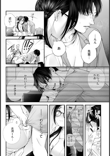 メガネのサクラに恋をして-サンプル画像6