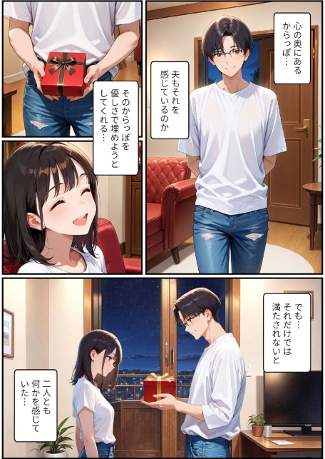 初めてのスワッピング〜色んな感情が入り乱れてすごく乱れた 6-サンプル画像4