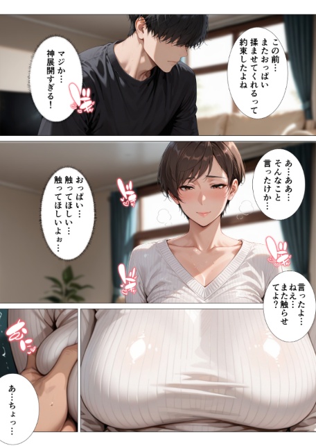 汗でピタピタになったタンクトップ越しに叔母さんの爆乳揉んだら中出しHさせてくれた2 ー潮吹き編ー【モザイク版】-サンプル画像8
