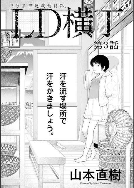LD横丁 第3話【単話】-サンプル画像1