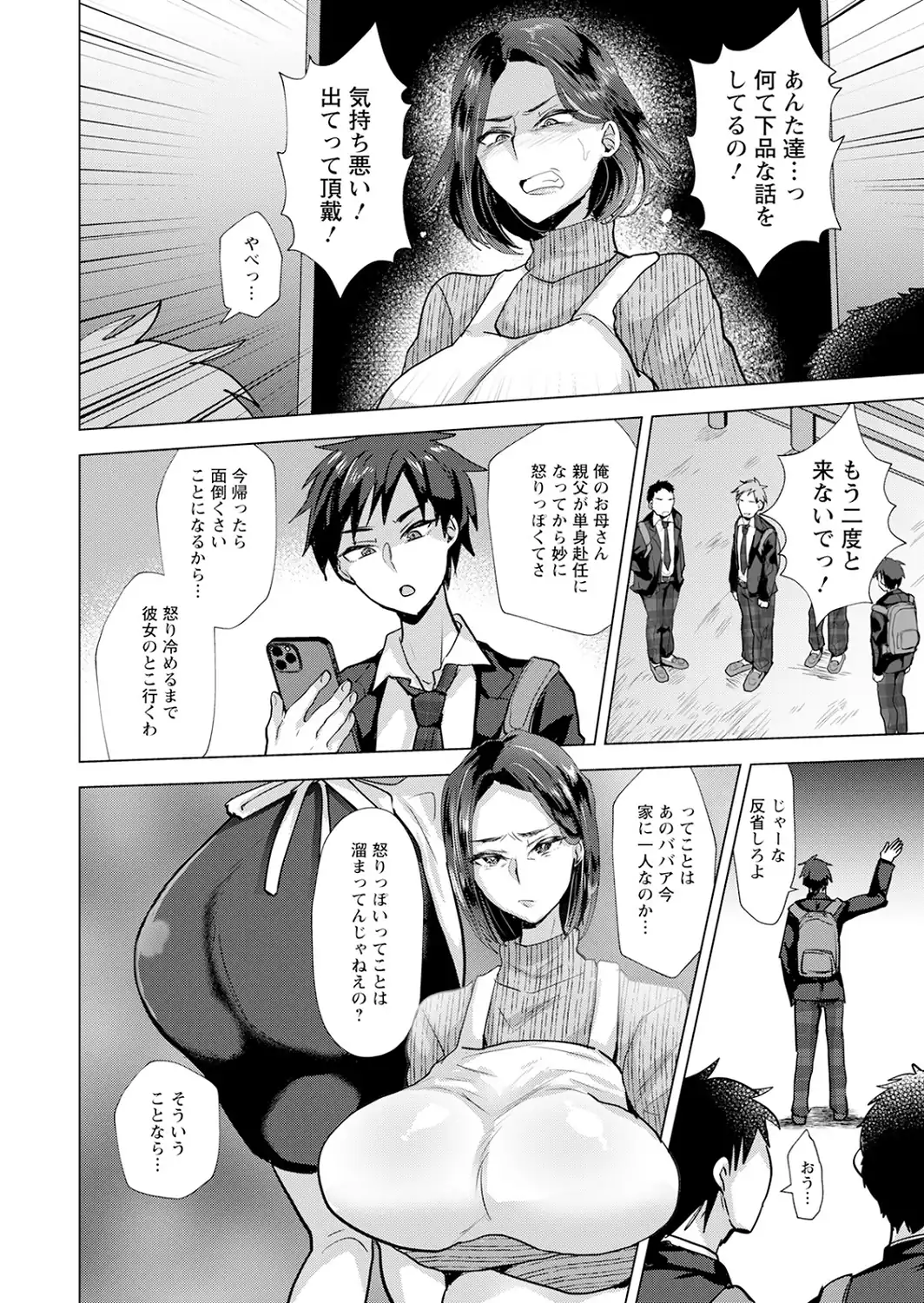 マゾ母連続潮吹き絶頂【単話】-サンプル画像2