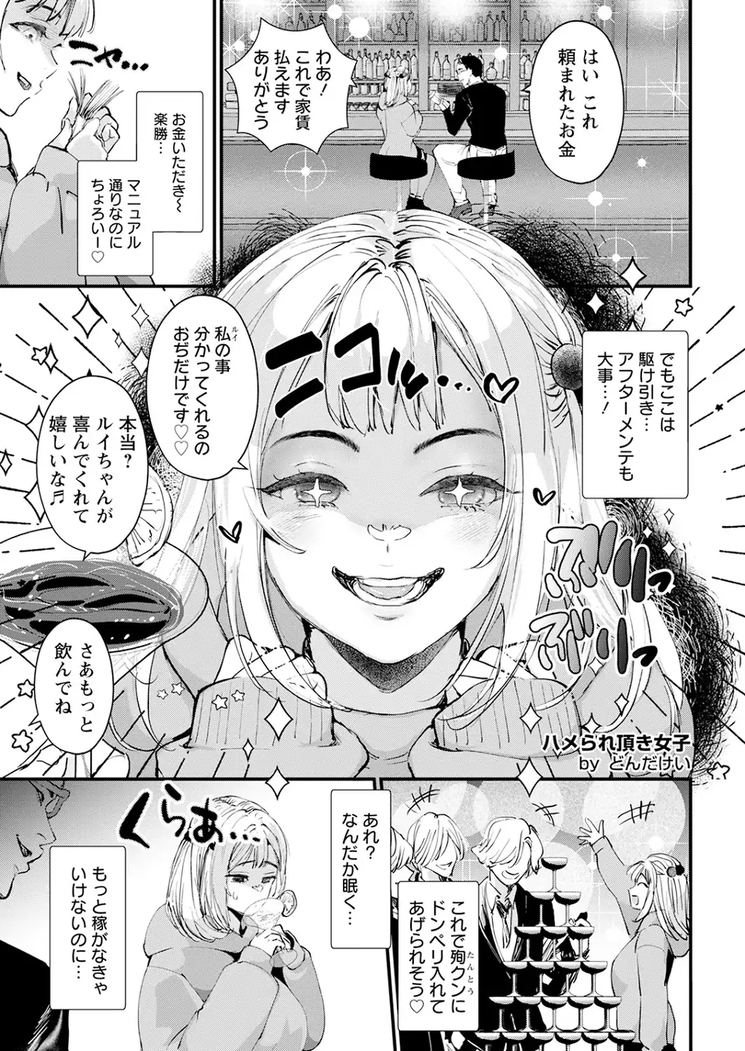 ハメられ頂き女子 【単話】-サンプル画像1