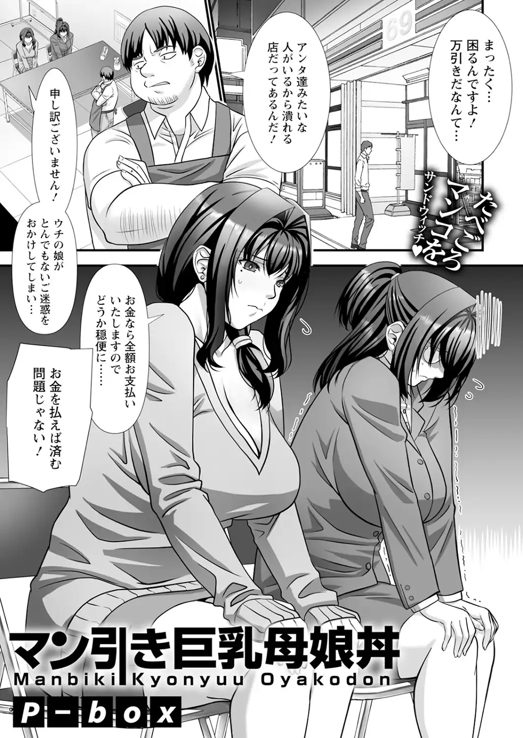 マン引き巨乳母娘丼 【単話】-サンプル画像1