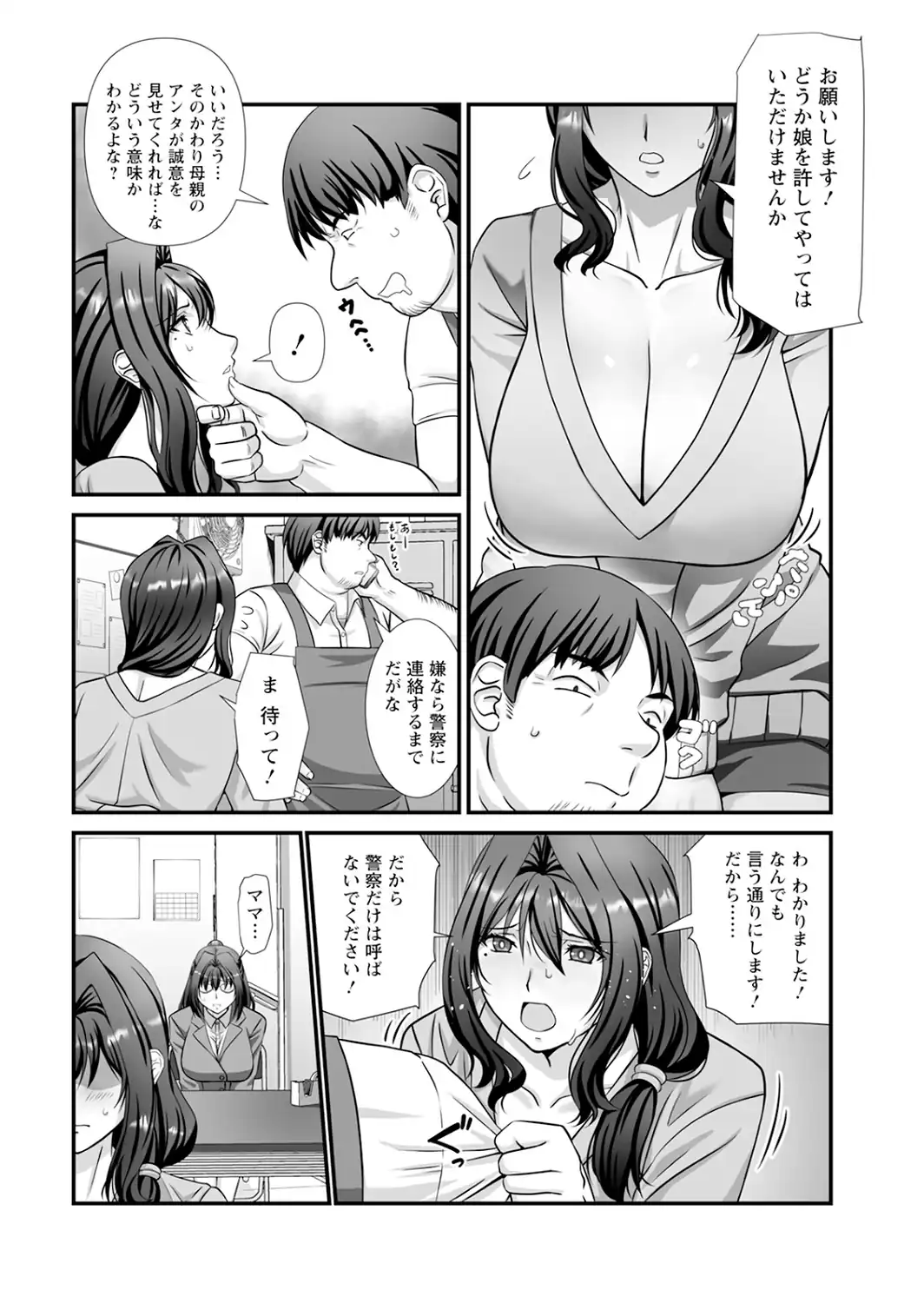 マン引き巨乳母娘丼 【単話】-サンプル画像2