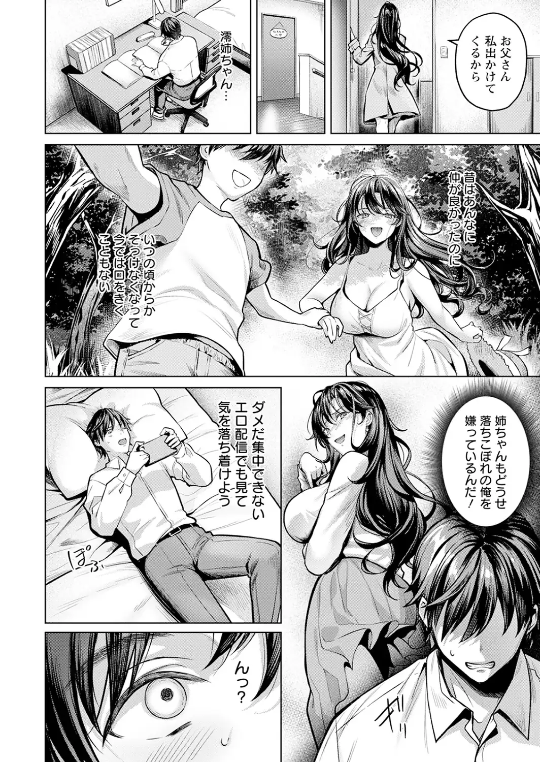 姉弟 【単話】-サンプル画像2