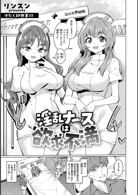 淫乱ナースは欲求不満 【単話】-サンプル画像1