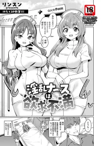 淫乱ナースは欲求不満 【単話】