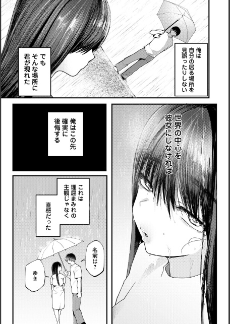 浮気妻 〜セックスのない人生なんて〜 【単話】-サンプル画像3