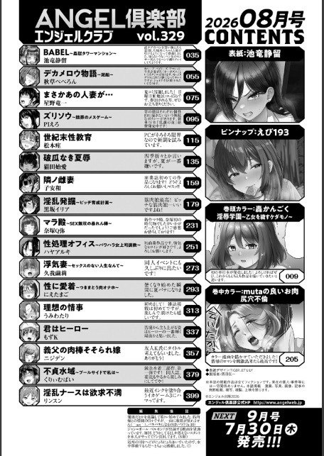 ANGEL倶楽部 2026年8月号-サンプル画像2