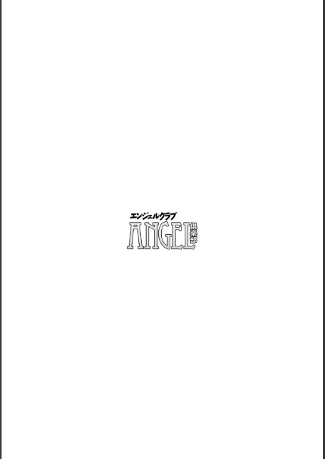 ANGEL倶楽部 2026年8月号-サンプル画像4