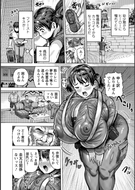 君はヒーロー 【単話】-サンプル画像2