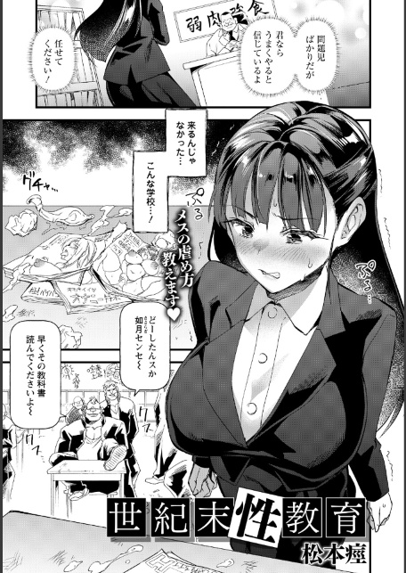 世紀末性教育 【単話】-サンプル画像1