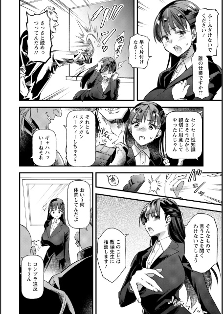 世紀末性教育 【単話】-サンプル画像2