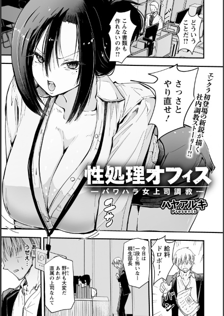 性処理オフィス 〜パワハラ女上司調教〜 【単話】-サンプル画像1