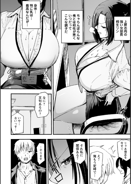 性処理オフィス 〜パワハラ女上司調教〜 【単話】-サンプル画像2