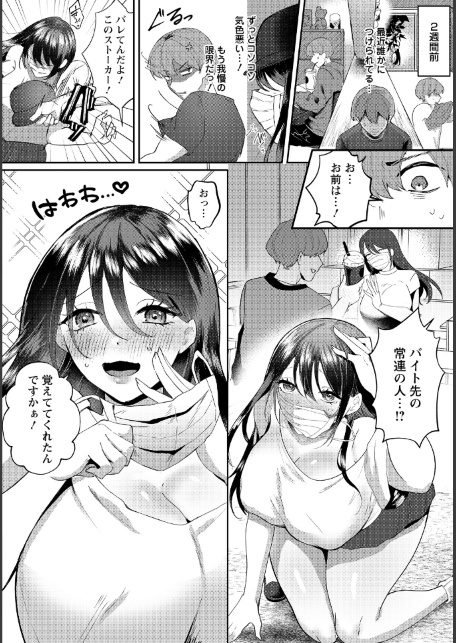 性に愛着 〜つきまとう肉オナホ〜 【単話】-サンプル画像2