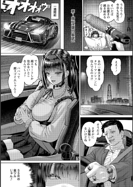 BABEL 〜姦獄タワーマンション〜 【単話】-サンプル画像3