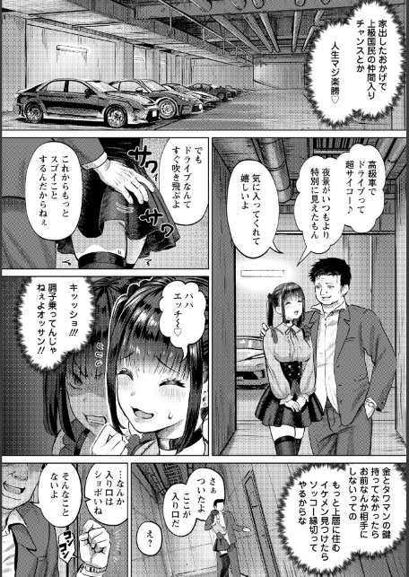 BABEL 〜姦獄タワーマンション〜 【単話】-サンプル画像4