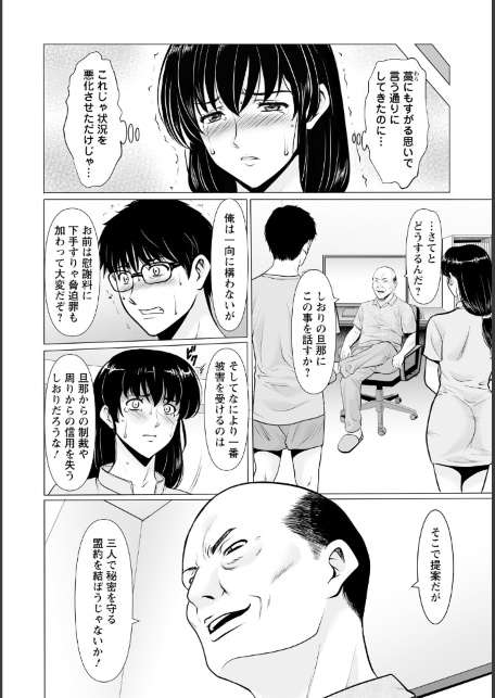 まさかあの人妻が… 第3話 【単話】-サンプル画像4