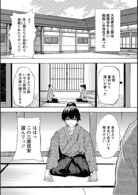 マラ殿 第一話 〜SEX無双の暴れん棒〜 【単話】-サンプル画像2