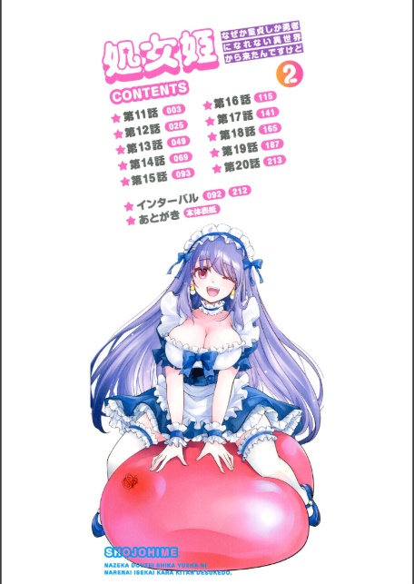 処女姫〜なぜか童貞しか勇者になれない異世界から来たんですけど〜2【単行本版】【電子限定R18おまけ付き】-サンプル画像2