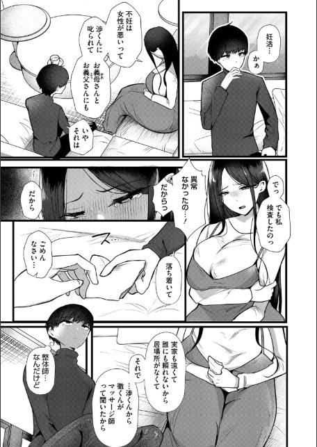 沼る。〜だから私は不倫した〜【デジタル特装版】-サンプル画像13