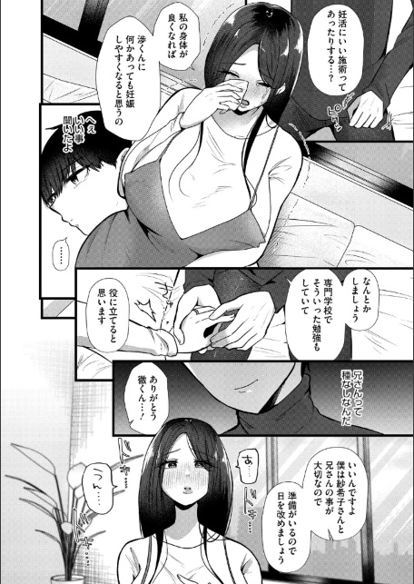 沼る。〜だから私は不倫した〜【デジタル特装版】-サンプル画像14