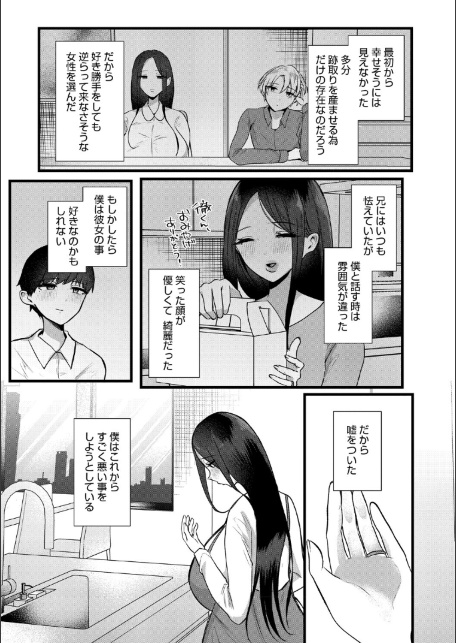 沼る。〜だから私は不倫した〜【デジタル特装版】-サンプル画像15