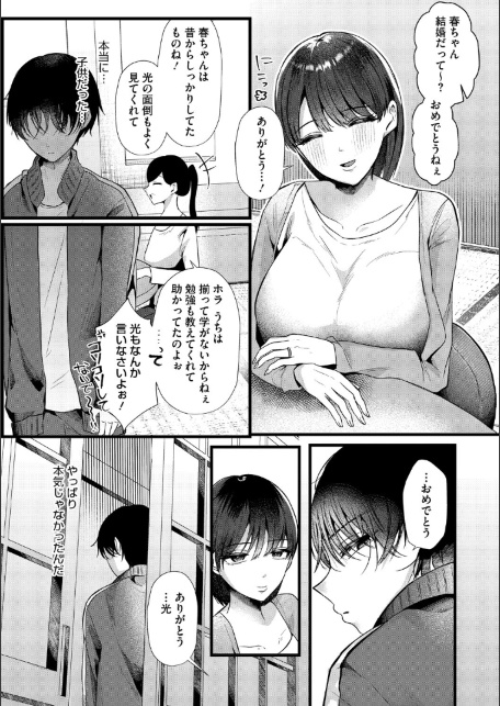 沼る。〜だから私は不倫した〜【デジタル特装版】-サンプル画像5