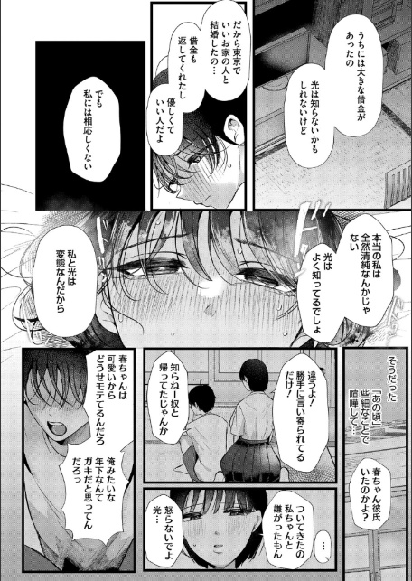 沼る。〜だから私は不倫した〜【デジタル特装版】-サンプル画像8