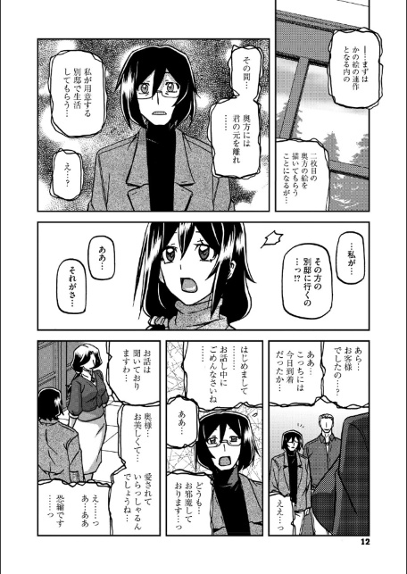 水鏡のマグノリア-サンプル画像12
