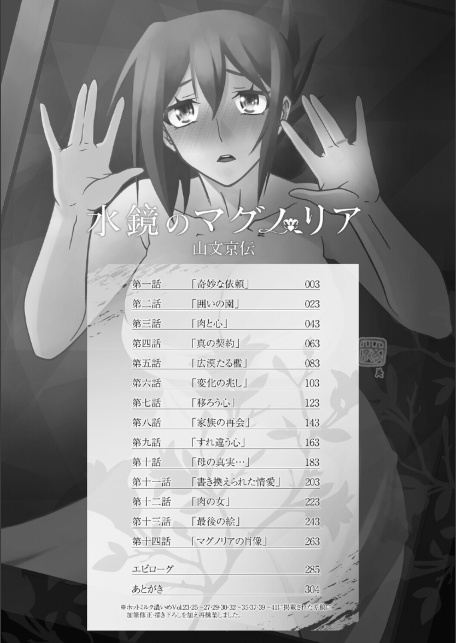 水鏡のマグノリア-サンプル画像2