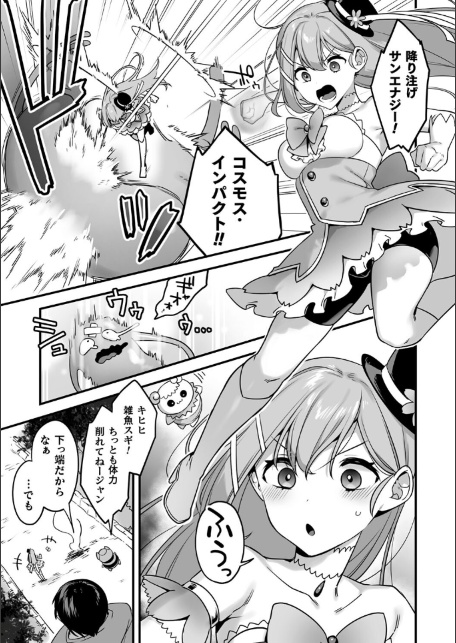 悪の手先になったので。 〜魔法少女を××します〜 THE BOOK1-サンプル画像11