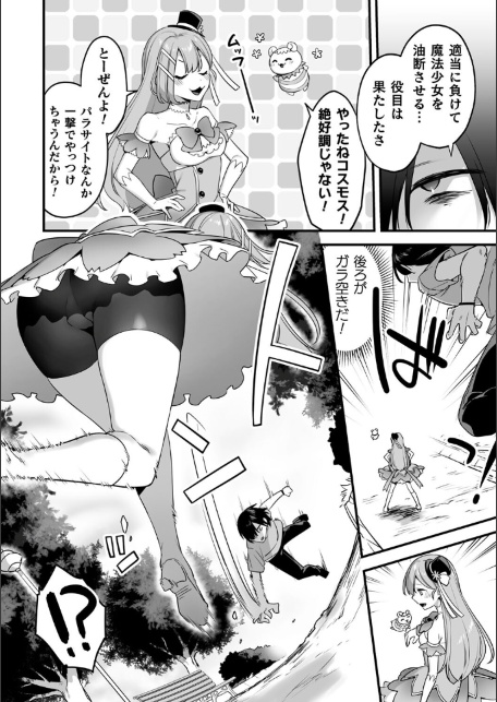 悪の手先になったので。 〜魔法少女を××します〜 THE BOOK1-サンプル画像12