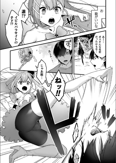 悪の手先になったので。 〜魔法少女を××します〜 THE BOOK1-サンプル画像13
