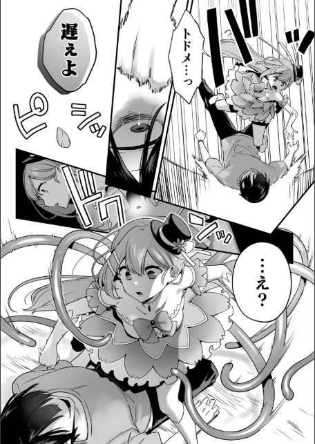 悪の手先になったので。 〜魔法少女を××します〜 THE BOOK1-サンプル画像14