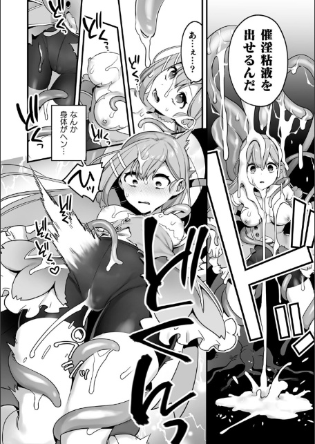 悪の手先になったので。 〜魔法少女を××します〜 THE BOOK1-サンプル画像16
