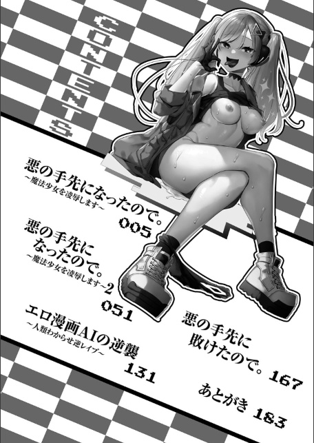 悪の手先になったので。 〜魔法少女を××します〜 THE BOOK1-サンプル画像2