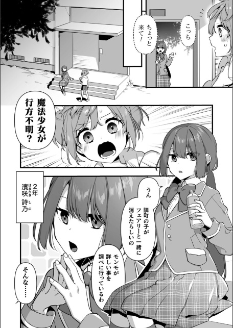 悪の手先になったので。 〜魔法少女を××します〜 THE BOOK1-サンプル画像24