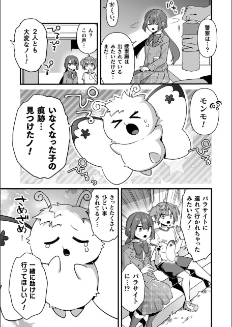 悪の手先になったので。 〜魔法少女を××します〜 THE BOOK1-サンプル画像25