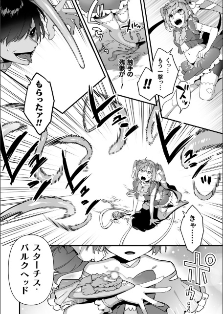 悪の手先になったので。 〜魔法少女を××します〜 THE BOOK1-サンプル画像26