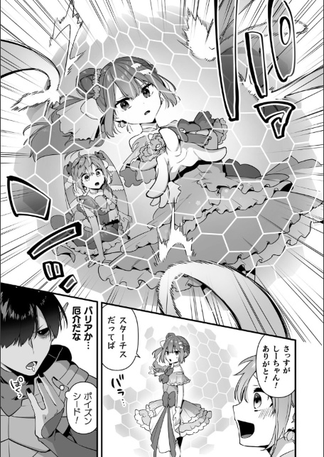 悪の手先になったので。 〜魔法少女を××します〜 THE BOOK1-サンプル画像27