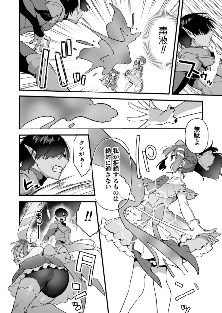 悪の手先になったので。 〜魔法少女を××します〜 THE BOOK1-サンプル画像28