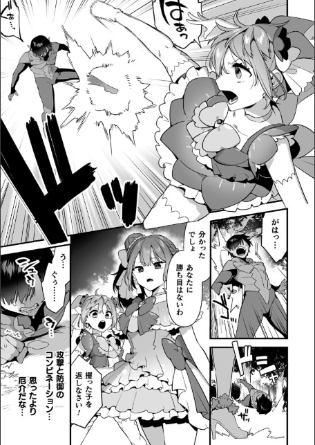 悪の手先になったので。 〜魔法少女を××します〜 THE BOOK1-サンプル画像29