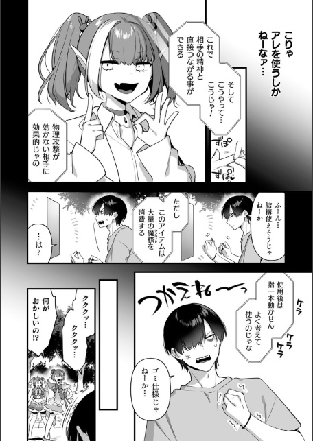 悪の手先になったので。 〜魔法少女を××します〜 THE BOOK1-サンプル画像30