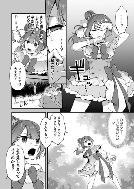 悪の手先になったので。 〜魔法少女を××します〜 THE BOOK1-サンプル画像32