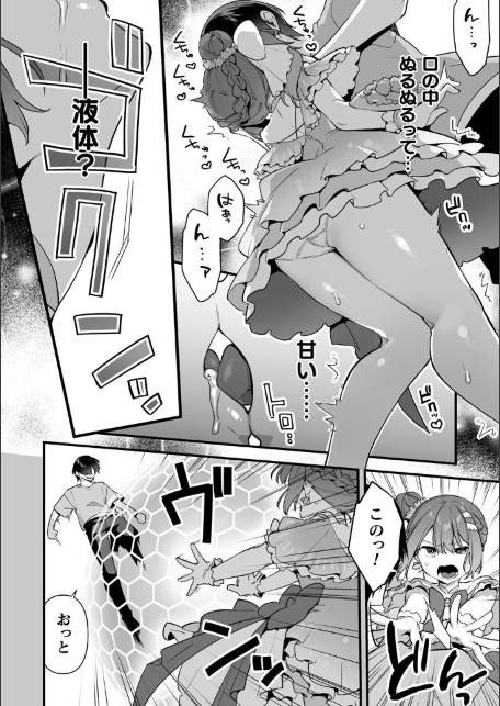 悪の手先になったので。 〜魔法少女を××します〜 THE BOOK1-サンプル画像34