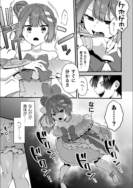 悪の手先になったので。 〜魔法少女を××します〜 THE BOOK1-サンプル画像35