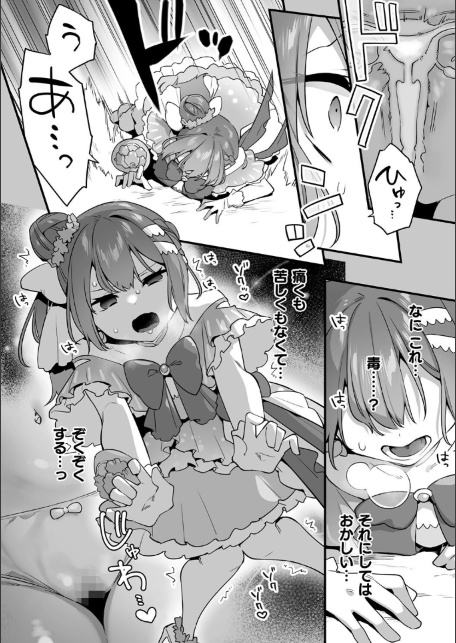 悪の手先になったので。 〜魔法少女を××します〜 THE BOOK1-サンプル画像36