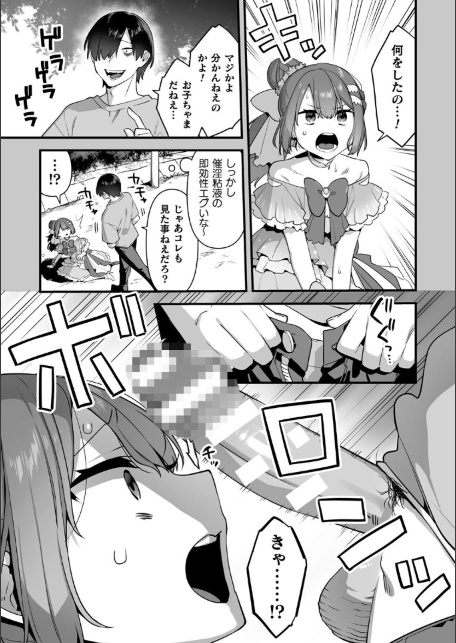悪の手先になったので。 〜魔法少女を××します〜 THE BOOK1-サンプル画像37